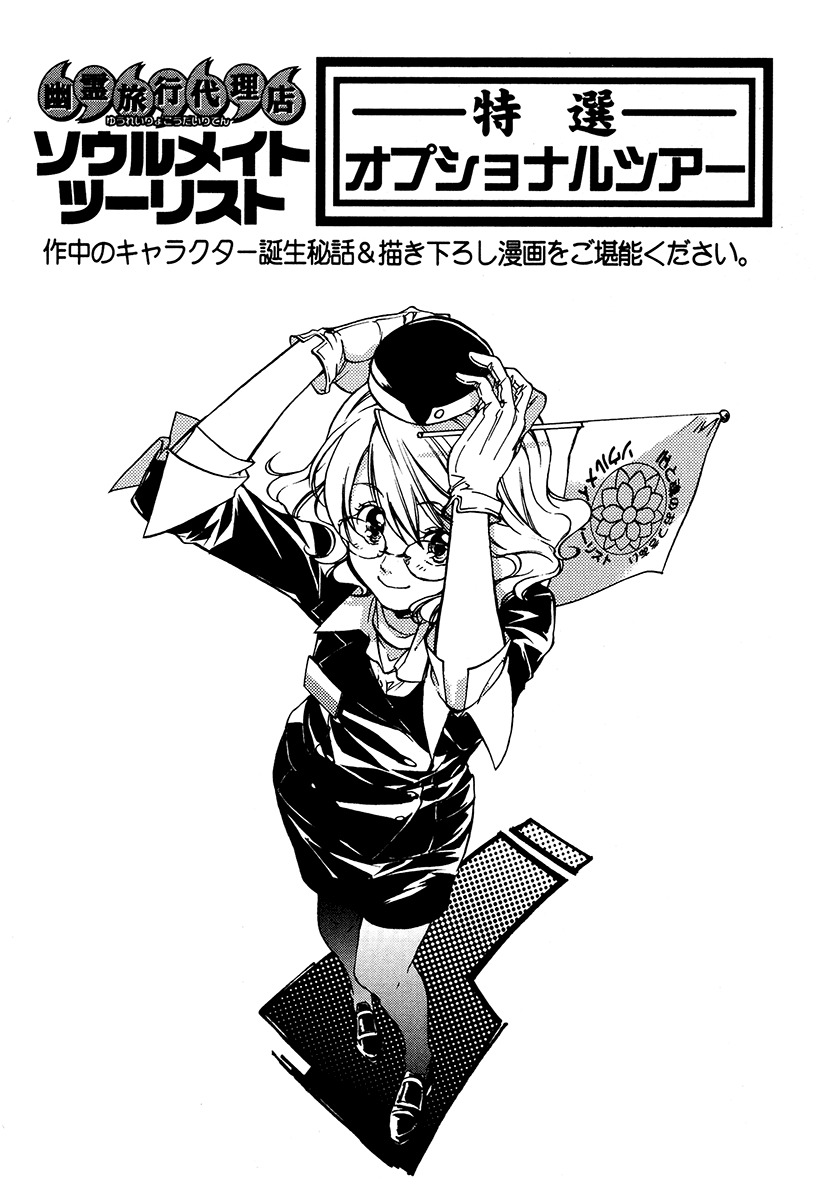 Yuurei Ryokoudairiten Chapter 11 page 33 - Chapter 11: Delicacies of the Chef