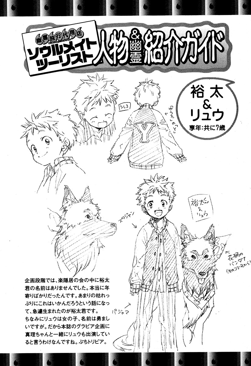Yuurei Ryokoudairiten Chapter 11 page 34 - Chapter 11: Delicacies of the Chef