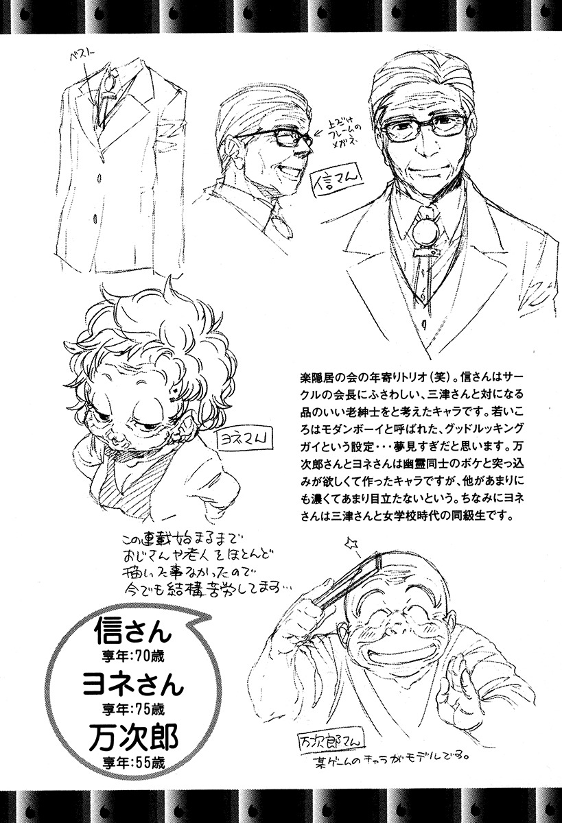 Yuurei Ryokoudairiten Chapter 11 page 36 - Chapter 11: Delicacies of the Chef