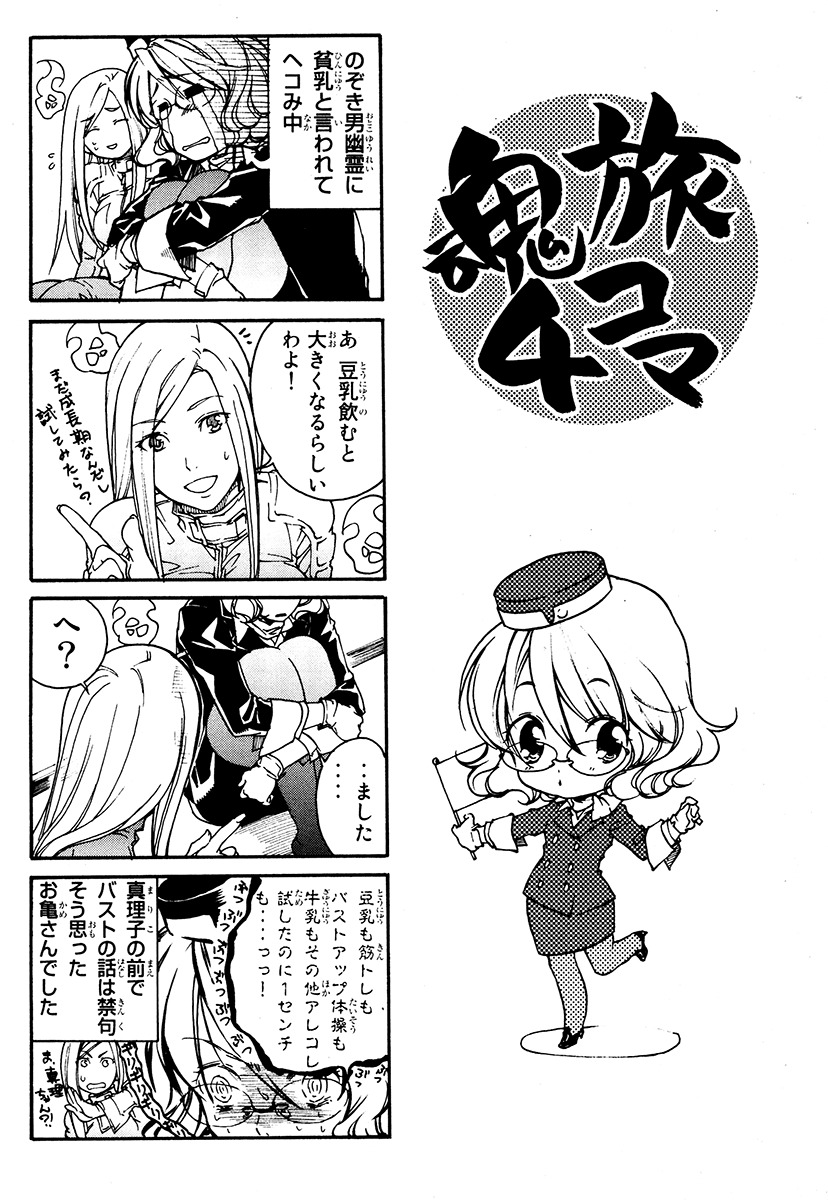 Yuurei Ryokoudairiten Chapter 11 page 40 - Chapter 11: Delicacies of the Chef