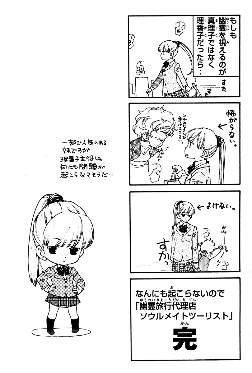 Yuurei Ryokoudairiten Chapter 11 page 43 - Chapter 11: Delicacies of the Chef