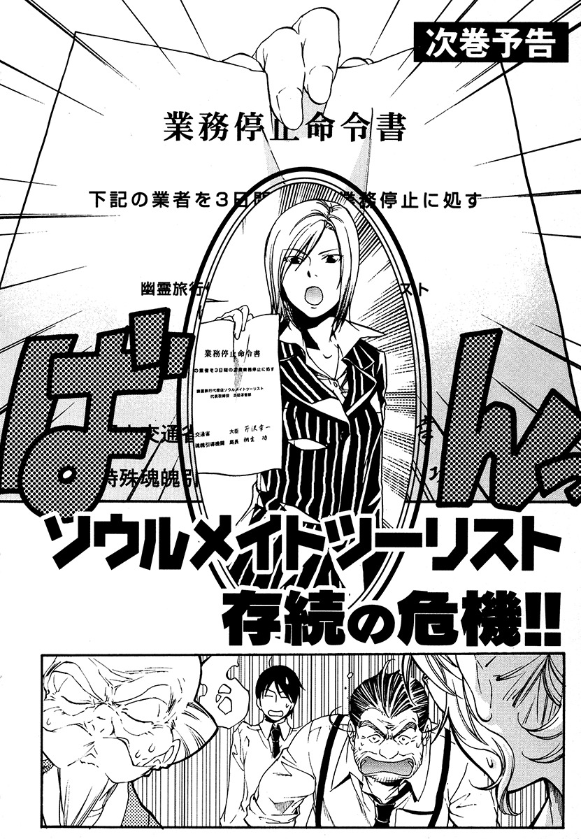 Yuurei Ryokoudairiten Chapter 11 page 46 - Chapter 11: Delicacies of the Chef