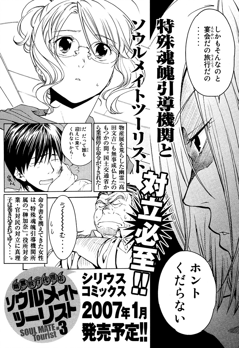 Yuurei Ryokoudairiten Chapter 11 page 47 - Chapter 11: Delicacies of the Chef