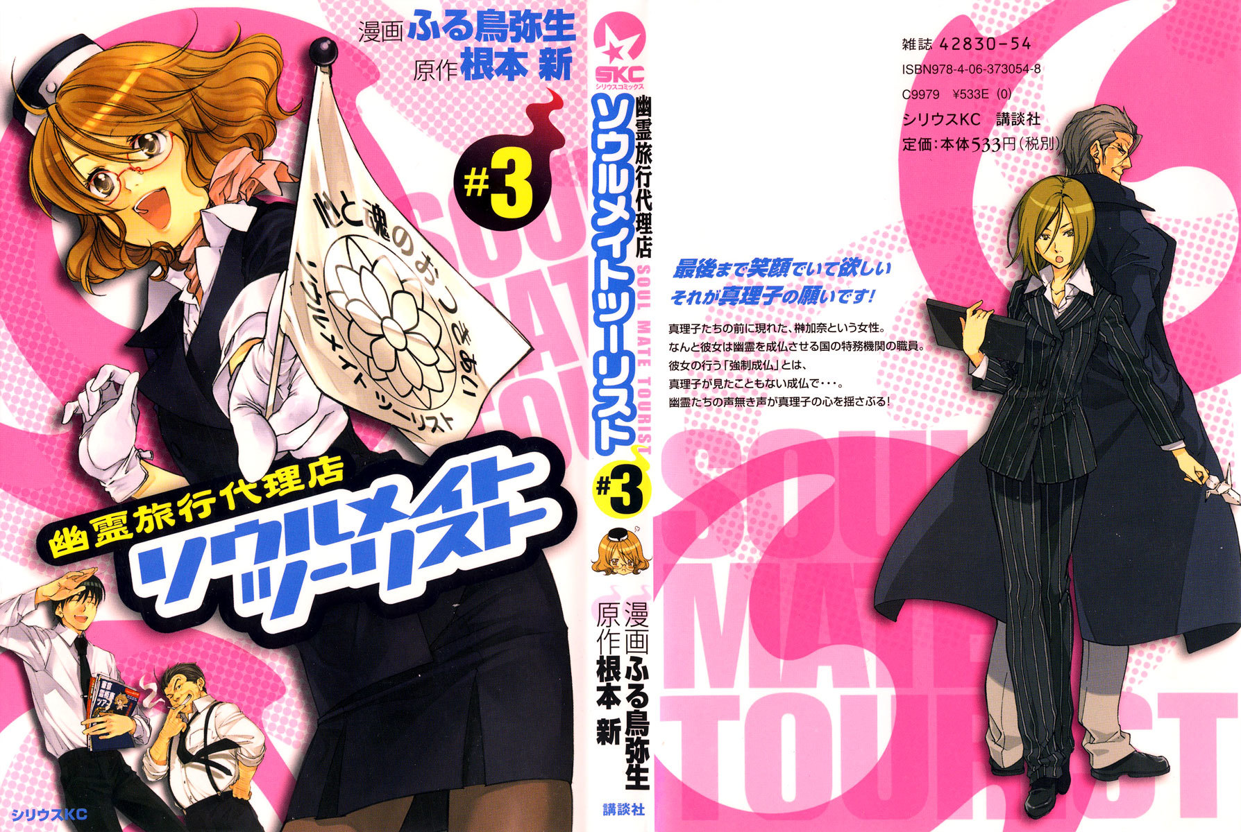 Yuurei Ryokoudairiten Chapter 12 page 1 - Chapter 12: What To Do!? Business Suspended!!