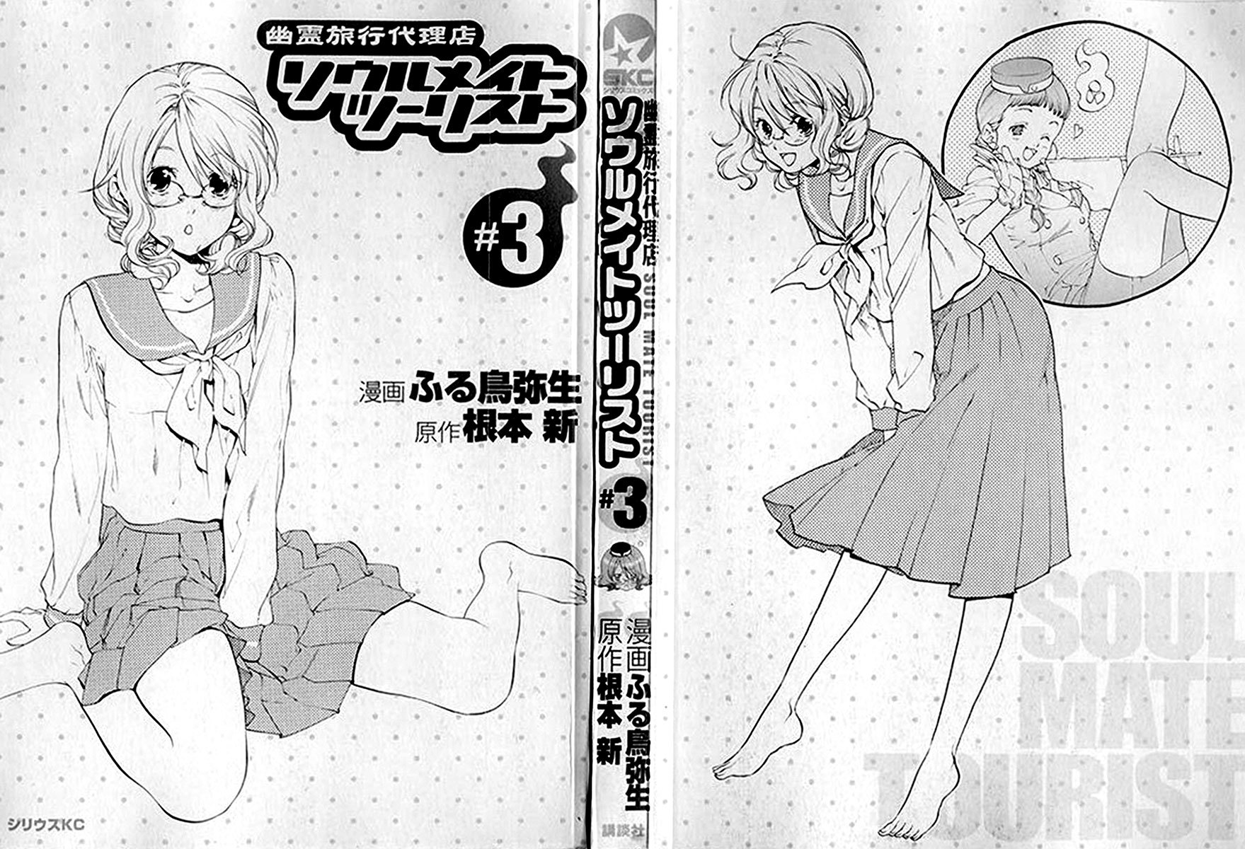 Yuurei Ryokoudairiten Chapter 12 page 2 - Chapter 12: What To Do!? Business Suspended!!