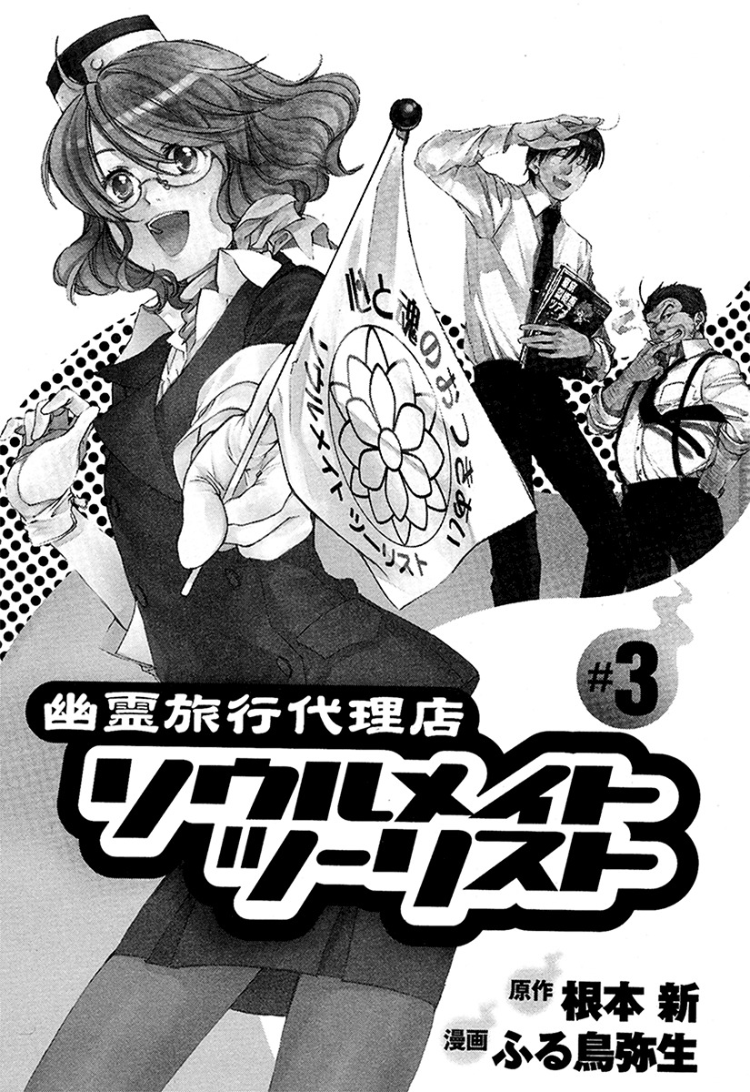Yuurei Ryokoudairiten Chapter 12 page 3 - Chapter 12: What To Do!? Business Suspended!!