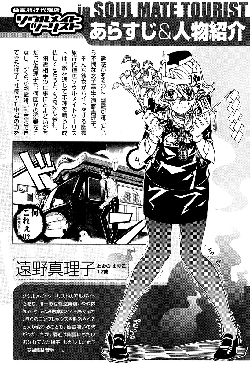 Yuurei Ryokoudairiten Chapter 12 page 4 - Chapter 12: What To Do!? Business Suspended!!