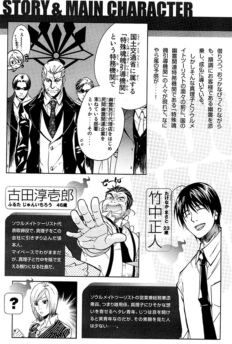 Yuurei Ryokoudairiten Chapter 12 page 5 - Chapter 12: What To Do!? Business Suspended!!