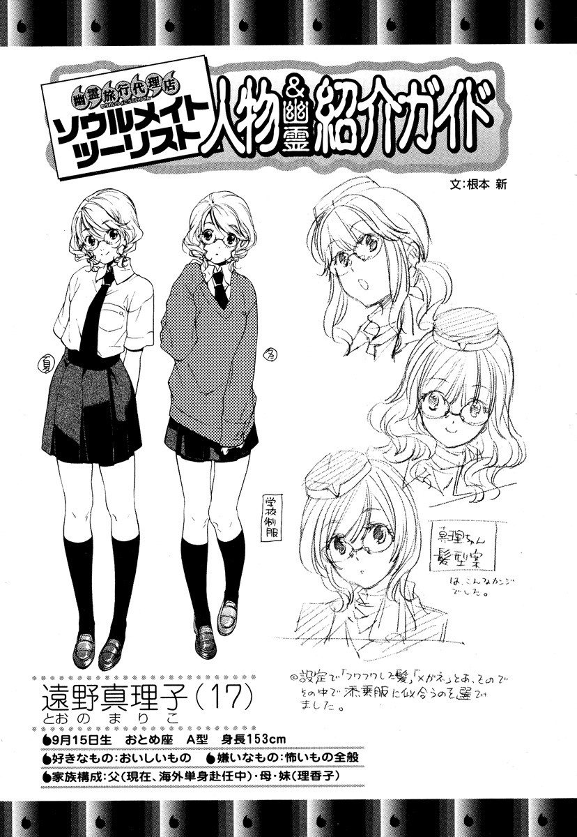 Yuurei Ryokoudairiten Chapter 6 page 32 - Chapter 6: The Girl Whose Heart Has Been Released