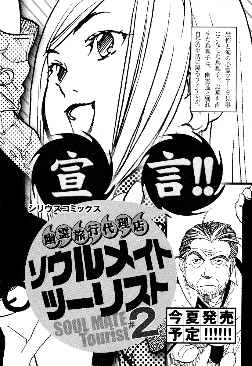 Yuurei Ryokoudairiten Chapter 6 page 39 - Chapter 6: The Girl Whose Heart Has Been Released