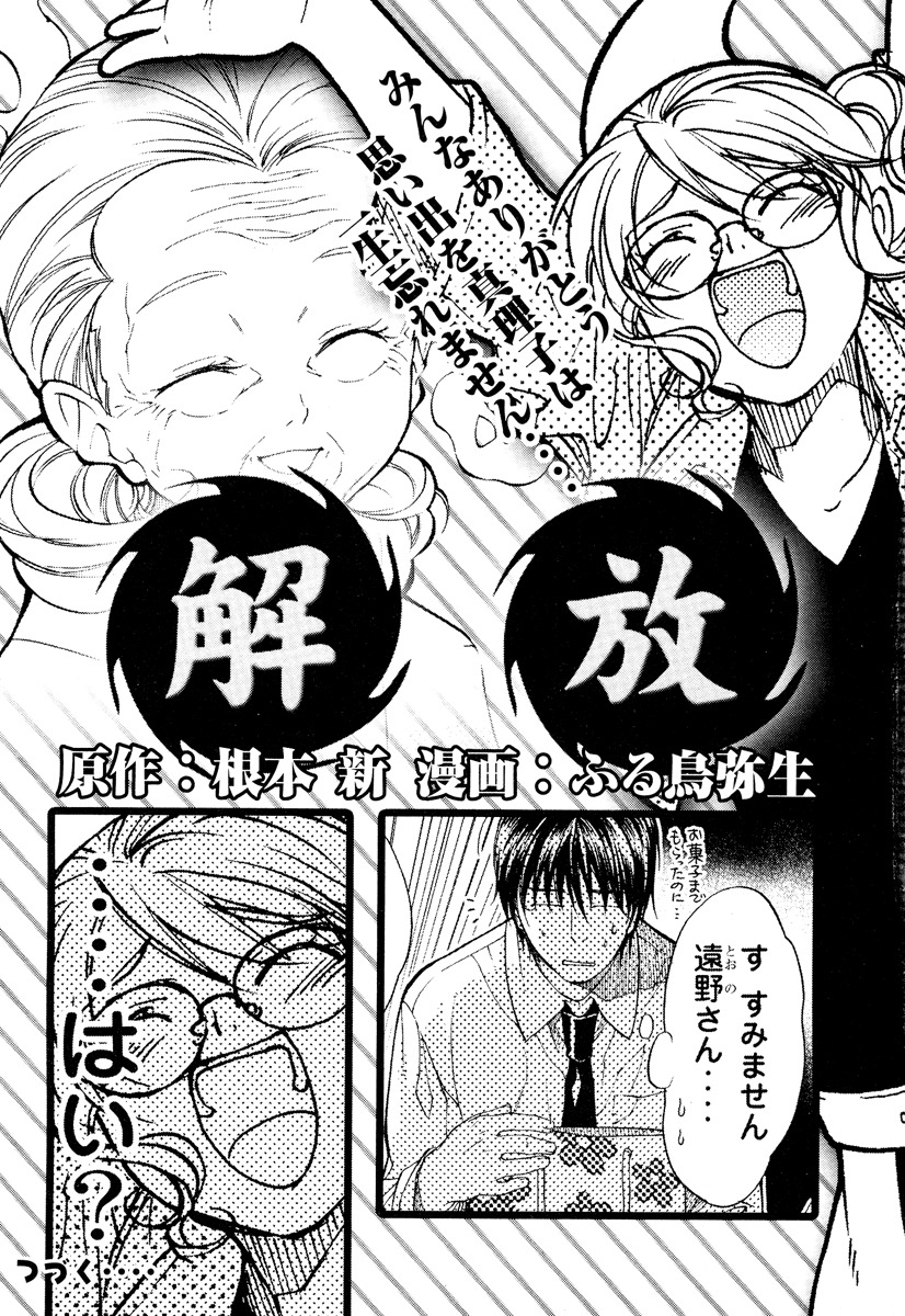Yuurei Ryokoudairiten Chapter 6 page 40 - Chapter 6: The Girl Whose Heart Has Been Released