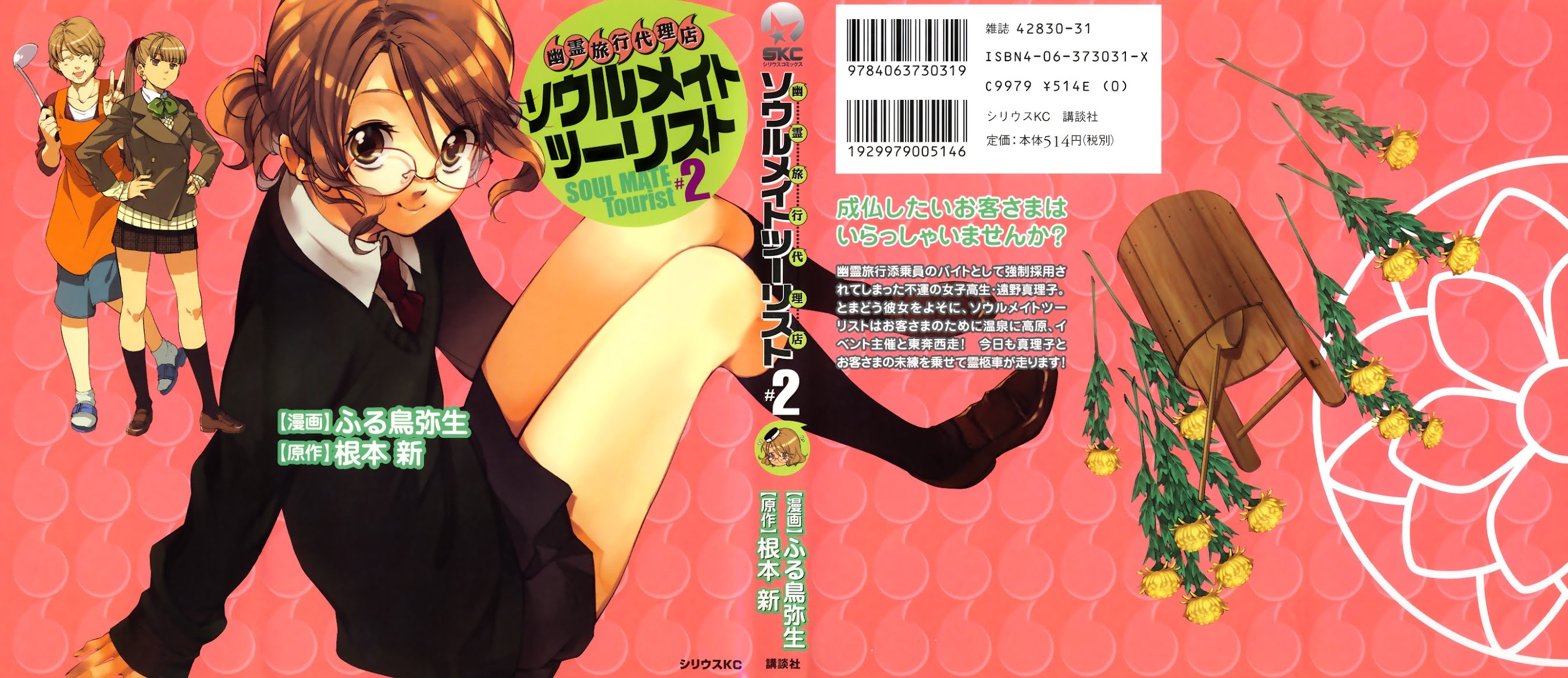 Yuurei Ryokoudairiten Chapter 7 page 1 - Chapter 7: High Wages, Exemplary Benefits, Can These Be Real?