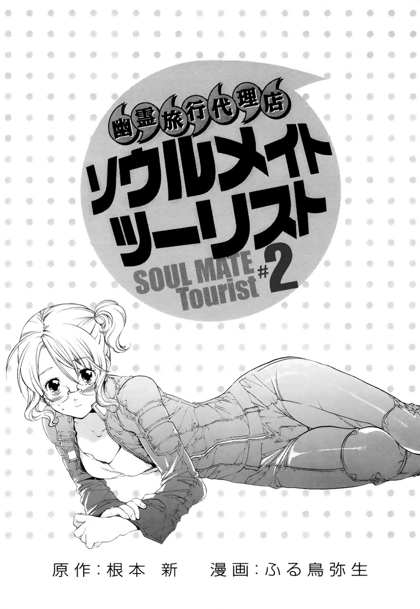 Yuurei Ryokoudairiten Chapter 7 page 5 - Chapter 7: High Wages, Exemplary Benefits, Can These Be Real?