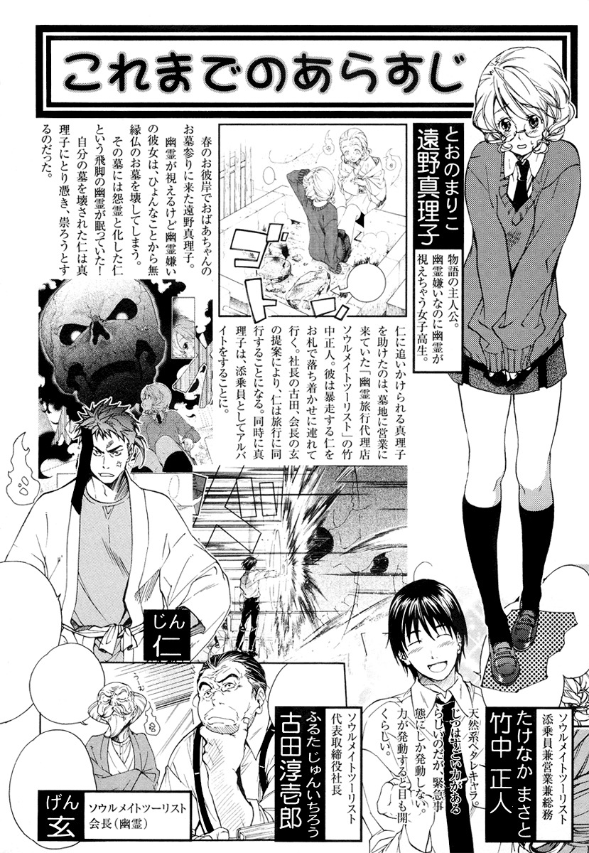 Yuurei Ryokoudairiten Chapter 7 page 6 - Chapter 7: High Wages, Exemplary Benefits, Can These Be Real?
