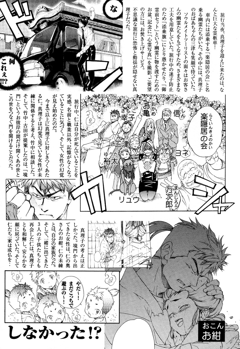 Yuurei Ryokoudairiten Chapter 7 page 7 - Chapter 7: High Wages, Exemplary Benefits, Can These Be Real?