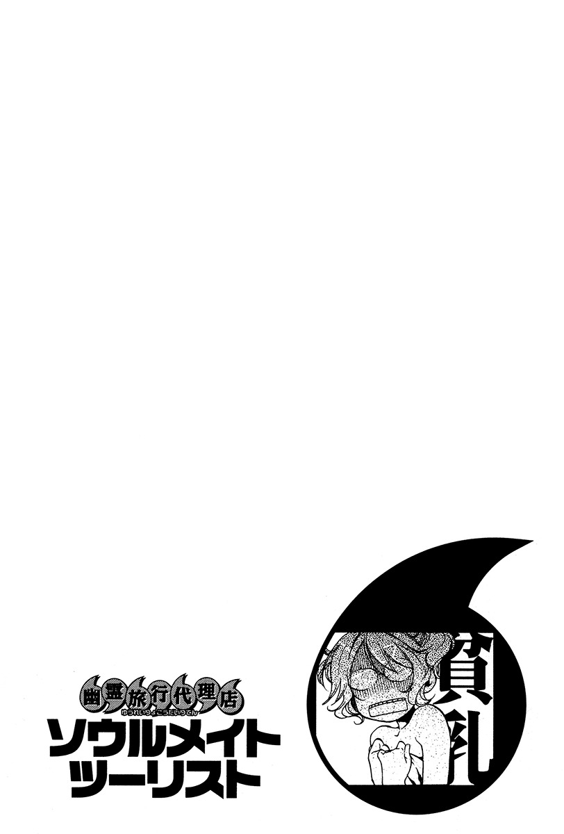 Yuurei Ryokoudairiten Chapter 9 page 1 - Chapter 9: Stumble Wherever You Go