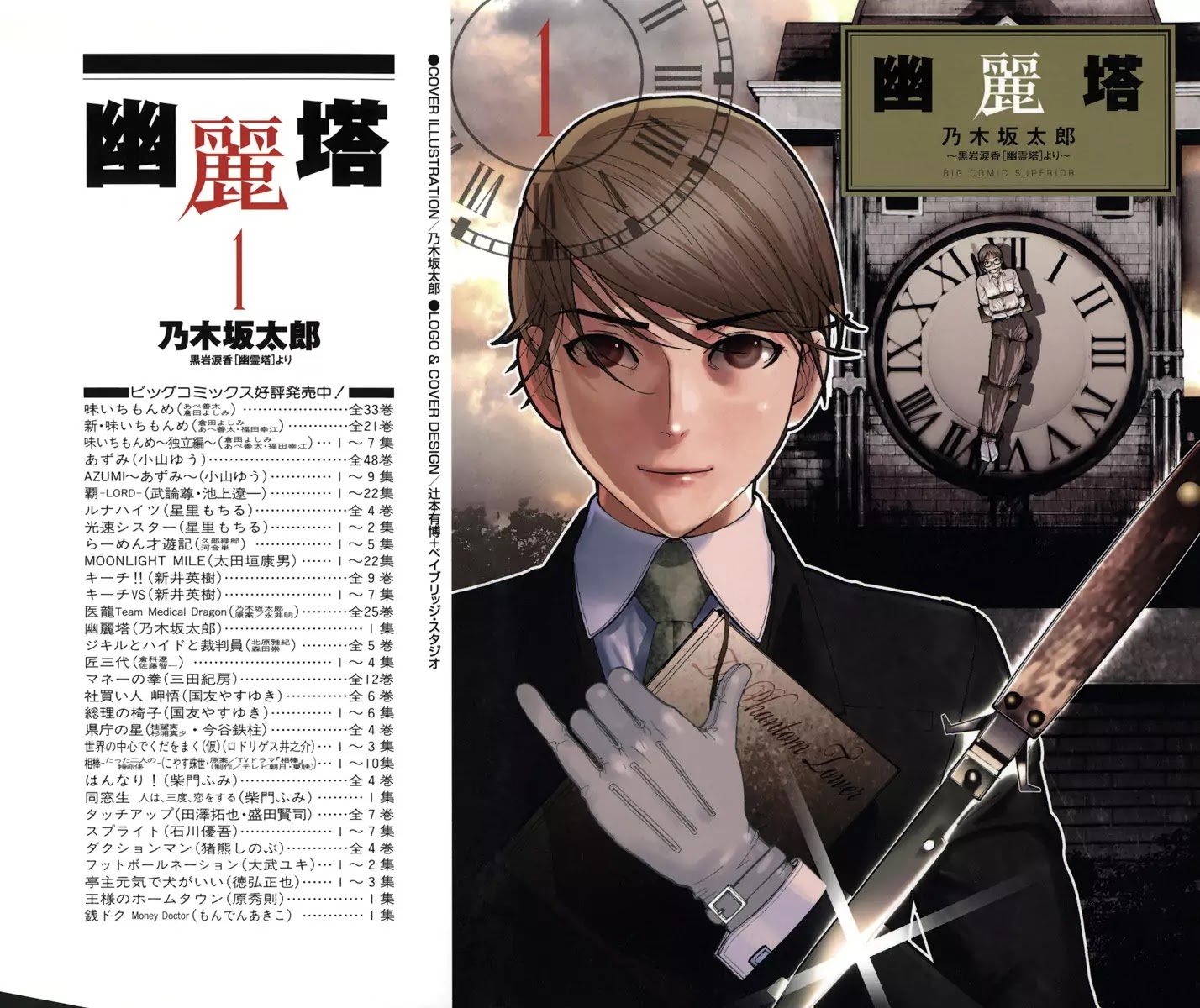 Yuureitou Chapter 1 page 4 - Chapter 1