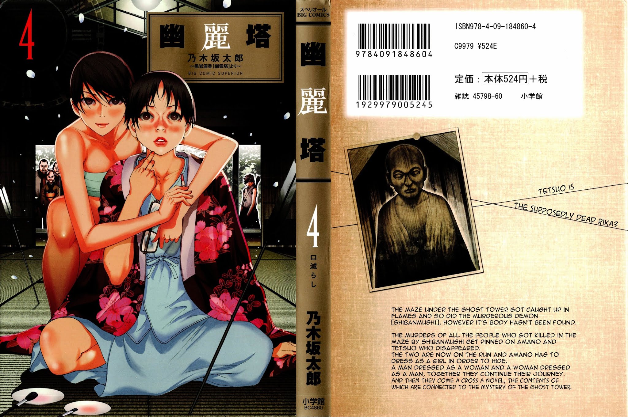 Yuureitou Chapter 27.2 page 3 - Chapter 27 : V2: Only Me