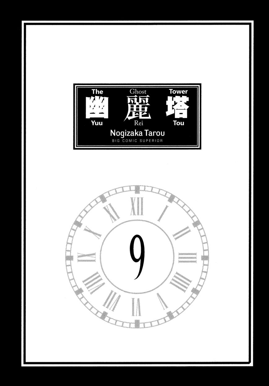 Yuureitou Chapter 71 page 4 - Chapter 71 : Myself