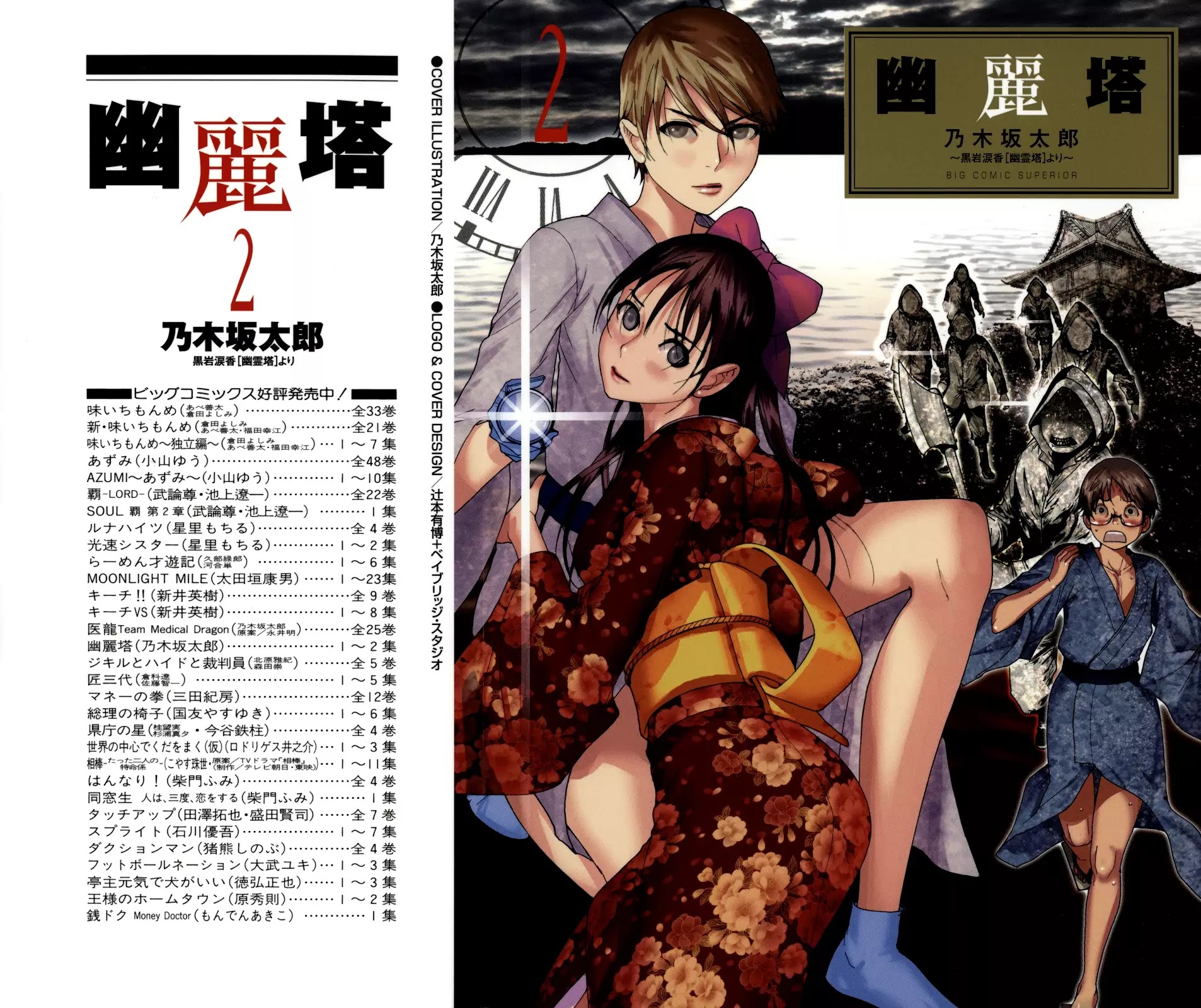 Yuureitou Chapter 9 page 3 - Chapter 9 : A Photo of Rika