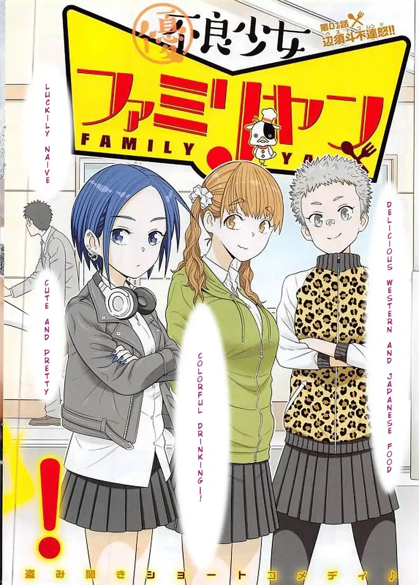 Yuuryou Shoujo Famiryan Chapter 1 page 3 - Chapter 1