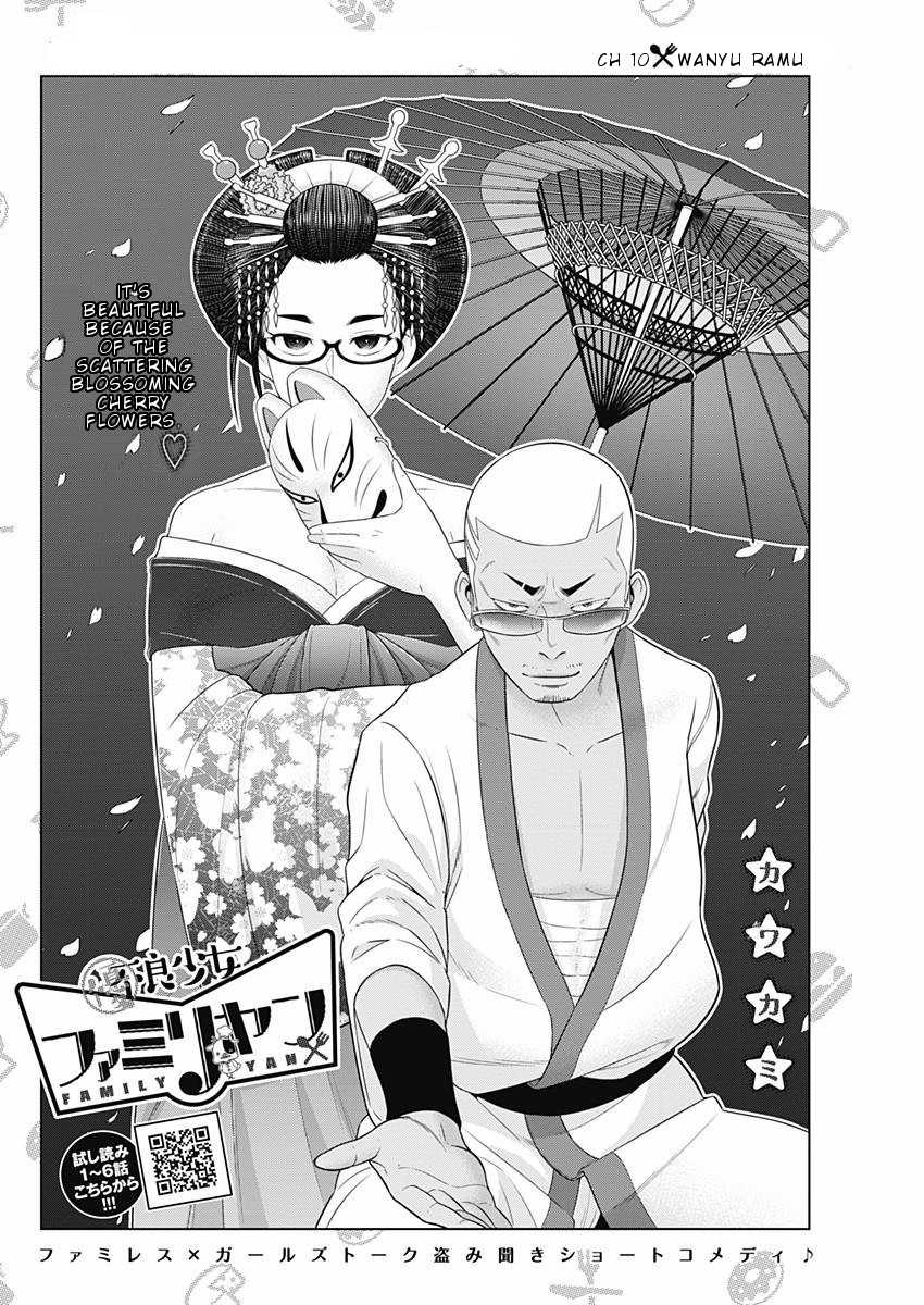 Yuuryou Shoujo Famiryan Chapter 10 page 3 - Chapter 10: Wanyu Ramu