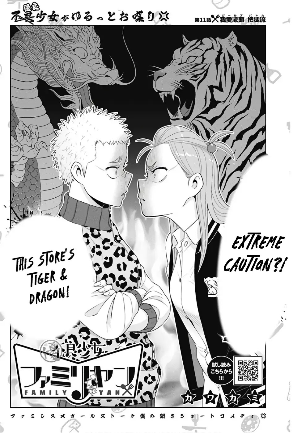 Yuuryou Shoujo Famiryan Chapter 11 page 3 - Chapter 11