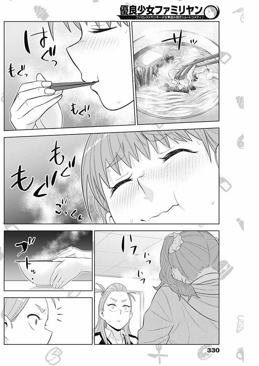 Yuuryou Shoujo Famiryan Chapter 12 page 11 - Chapter 12: Bust Add Gourmet