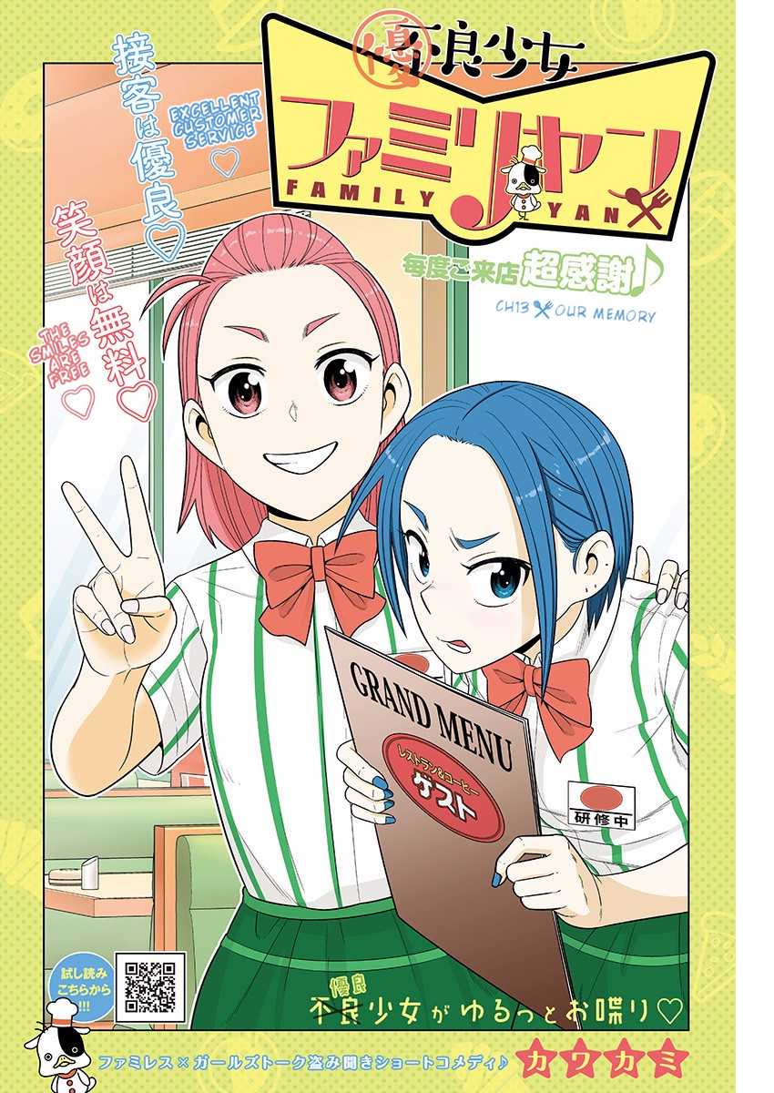 Yuuryou Shoujo Famiryan Chapter 13 page 1 - Chapter 13: Our Memory
