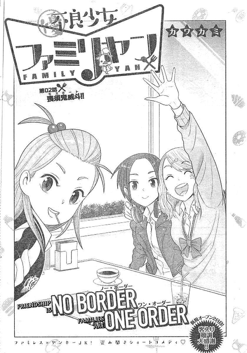 Yuuryou Shoujo Famiryan Chapter 2 page 3 - Chapter 2