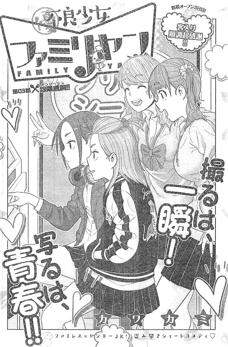 Yuuryou Shoujo Famiryan Chapter 3 page 3 - Chapter 3