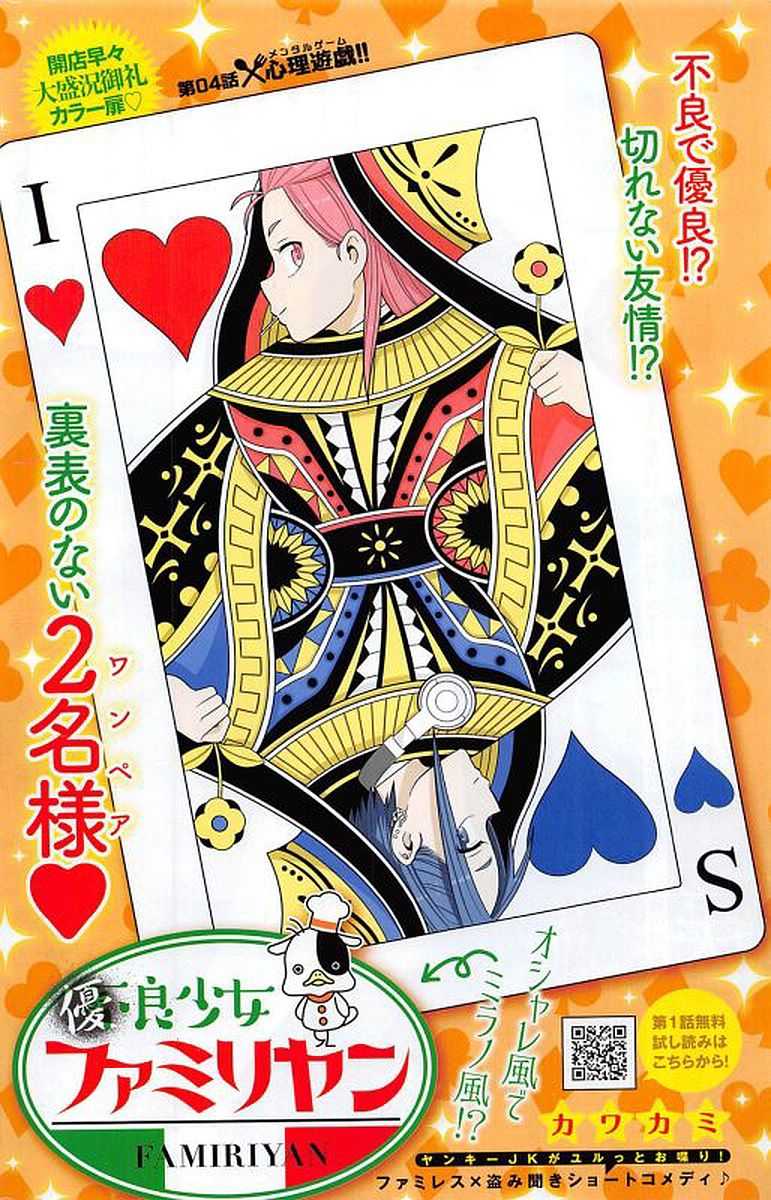 Yuuryou Shoujo Famiryan Chapter 4 page 1 - Chapter 4