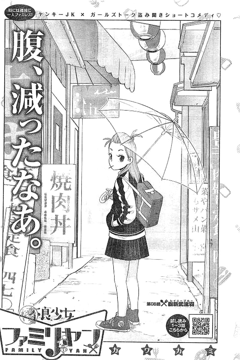 Yuuryou Shoujo Famiryan Chapter 6 page 3 - Chapter 6