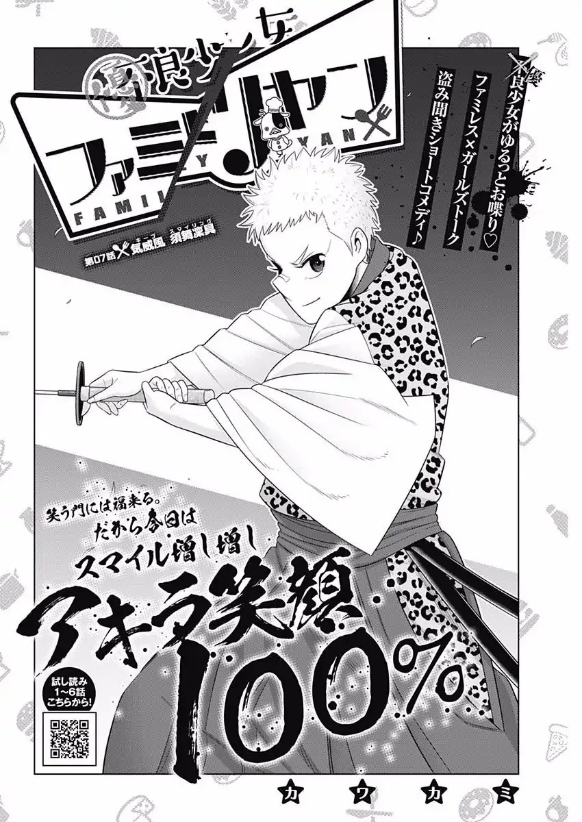 Yuuryou Shoujo Famiryan Chapter 7 page 3 - Chapter 7