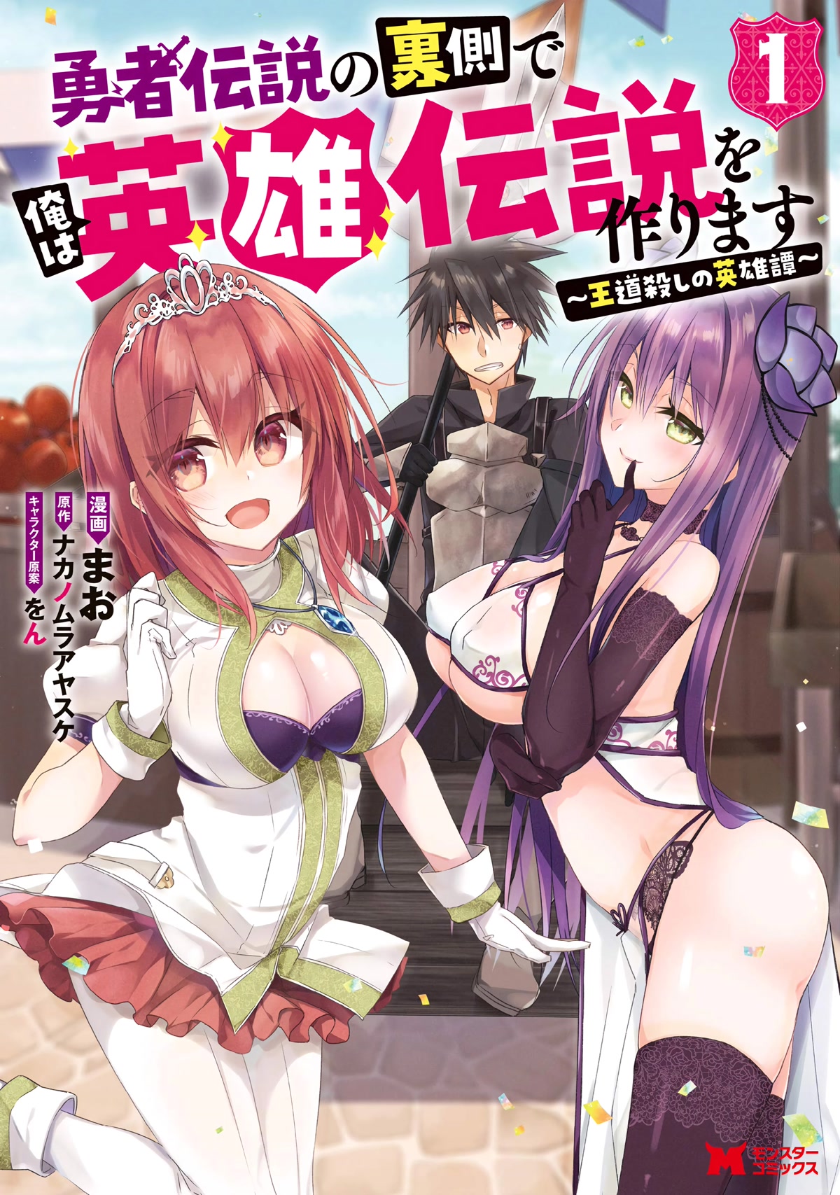 Yuusha Densetsu no Uragawa de Ore wa Eiyuu Densetsu o Tsukurimasu: Oudou Goroshi no Eiyuutan~ Chapter 1 page 2 - Chapter 1
