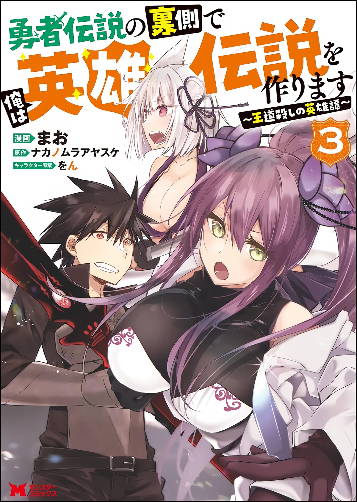 Yuusha Densetsu no Uragawa de Ore wa Eiyuu Densetsu o Tsukurimasu: Oudou Goroshi no Eiyuutan~ Chapter 11 page 1 - Chapter 11