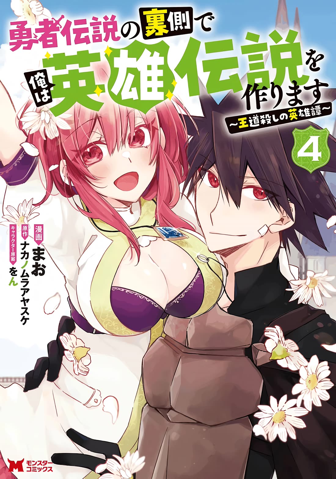 Yuusha Densetsu no Uragawa de Ore wa Eiyuu Densetsu o Tsukurimasu: Oudou Goroshi no Eiyuutan~ Chapter 16 page 1 - Chapter 16