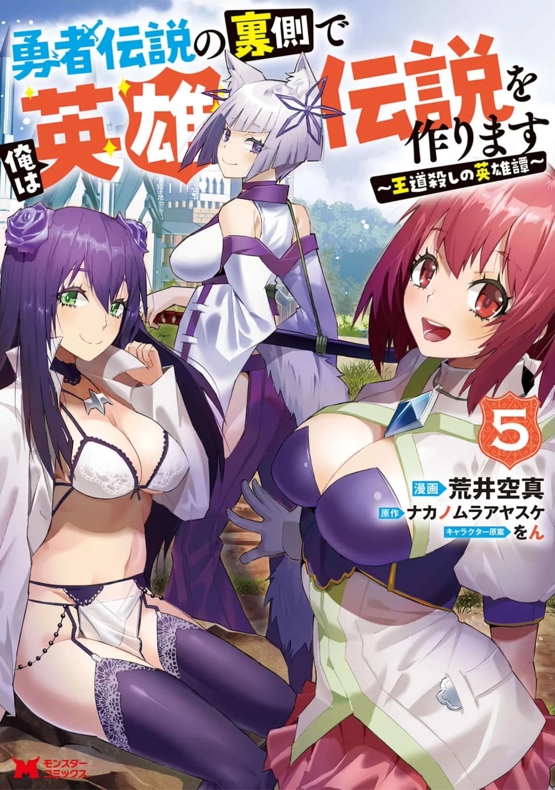 Yuusha Densetsu no Uragawa de Ore wa Eiyuu Densetsu o Tsukurimasu: Oudou Goroshi no Eiyuutan~ Chapter 21 page 1 - Chapter 21