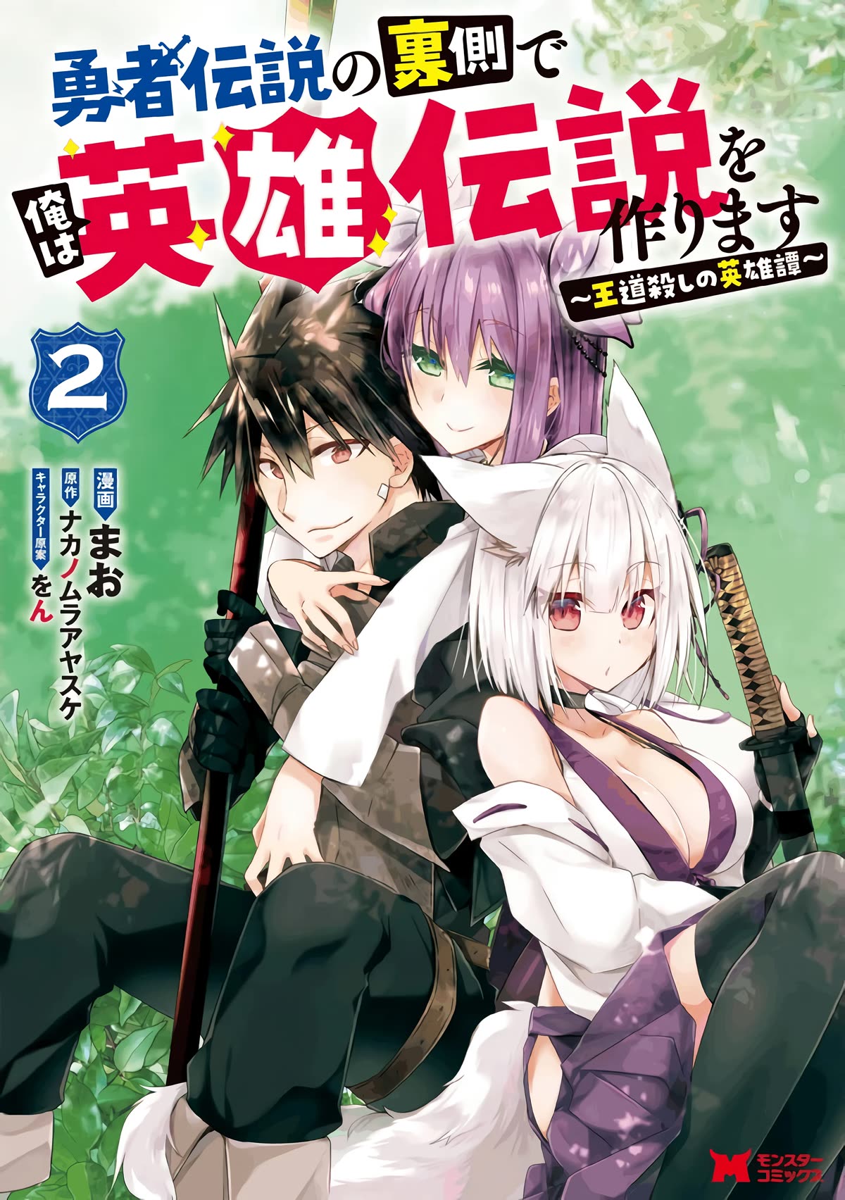 Yuusha Densetsu no Uragawa de Ore wa Eiyuu Densetsu o Tsukurimasu: Oudou Goroshi no Eiyuutan~ Chapter 6 page 1 - Chapter 6