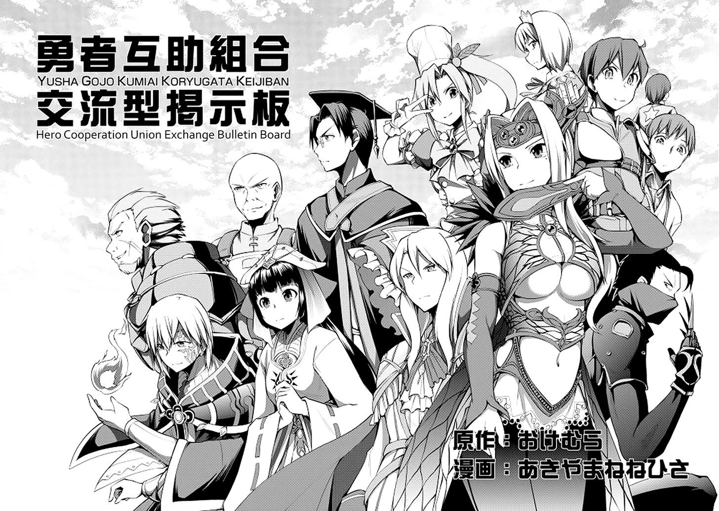 Yuusha Gojo Kumiai Kouryuugata Keijiban Chapter 0 page 4 - Chapter 0