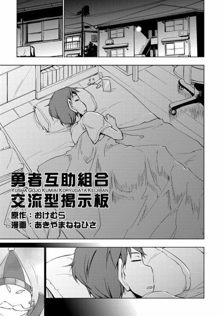 Yuusha Gojo Kumiai Kouryuugata Keijiban Chapter 18 page 1 - Chapter 18