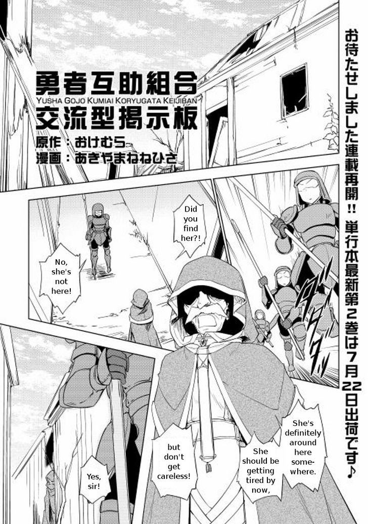 Yuusha Gojo Kumiai Kouryuugata Keijiban Chapter 19 page 2 - Chapter 19