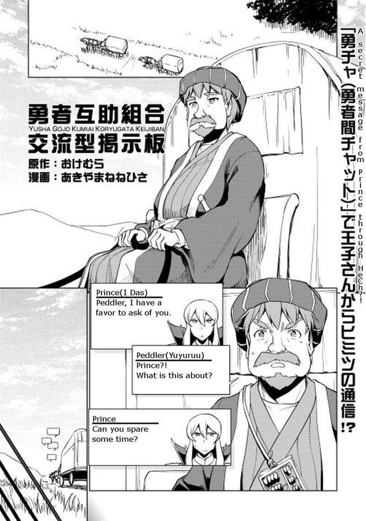 Yuusha Gojo Kumiai Kouryuugata Keijiban Chapter 21 page 1 - Chapter 21