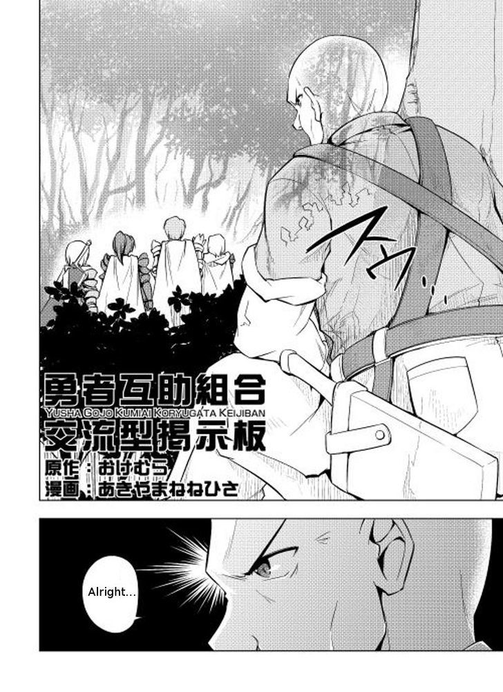 Yuusha Gojo Kumiai Kouryuugata Keijiban Chapter 5 page 3 - Chapter 5