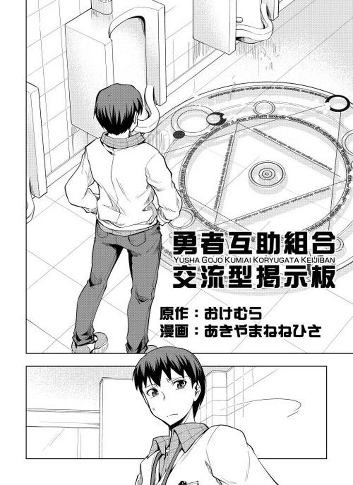 Yuusha Gojo Kumiai Kouryuugata Keijiban Chapter 7 page 3 - Chapter 7