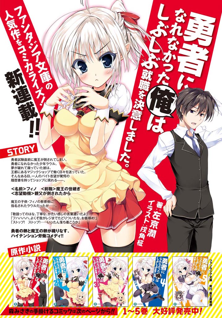 Yuusha ni Narenakatta Ore wa Shibushibu Shuushoku o Ketsuishimashita. Chapter 1.2 page 2 - Chapter 1 v2 : I, who was aiming to be a hero, am working the register