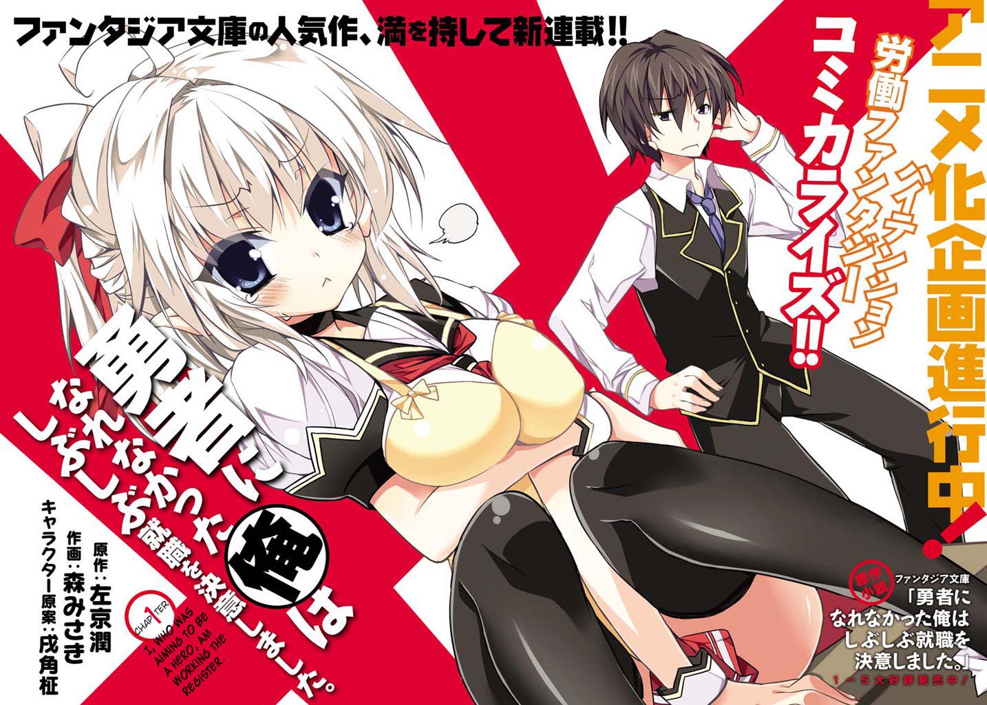 Yuusha ni Narenakatta Ore wa Shibushibu Shuushoku o Ketsuishimashita. Chapter 1.2 page 4 - Chapter 1 v2 : I, who was aiming to be a hero, am working the register