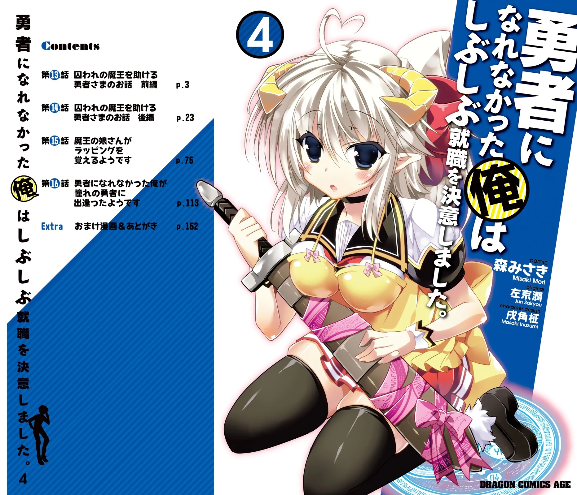 Yuusha ni Narenakatta Ore wa Shibushibu Shuushoku o Ketsuishimashita. Chapter 13 page 1 - Chapter 13: The Story About the Hero Who Goes to Save the Imprisoned Demon Lord (Part One)