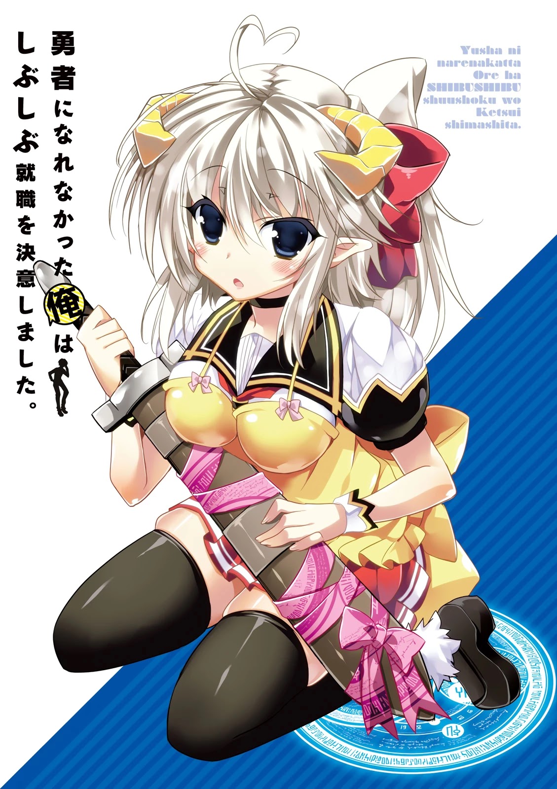 Yuusha ni Narenakatta Ore wa Shibushibu Shuushoku o Ketsuishimashita. Chapter 13 page 2 - Chapter 13: The Story About the Hero Who Goes to Save the Imprisoned Demon Lord (Part One)
