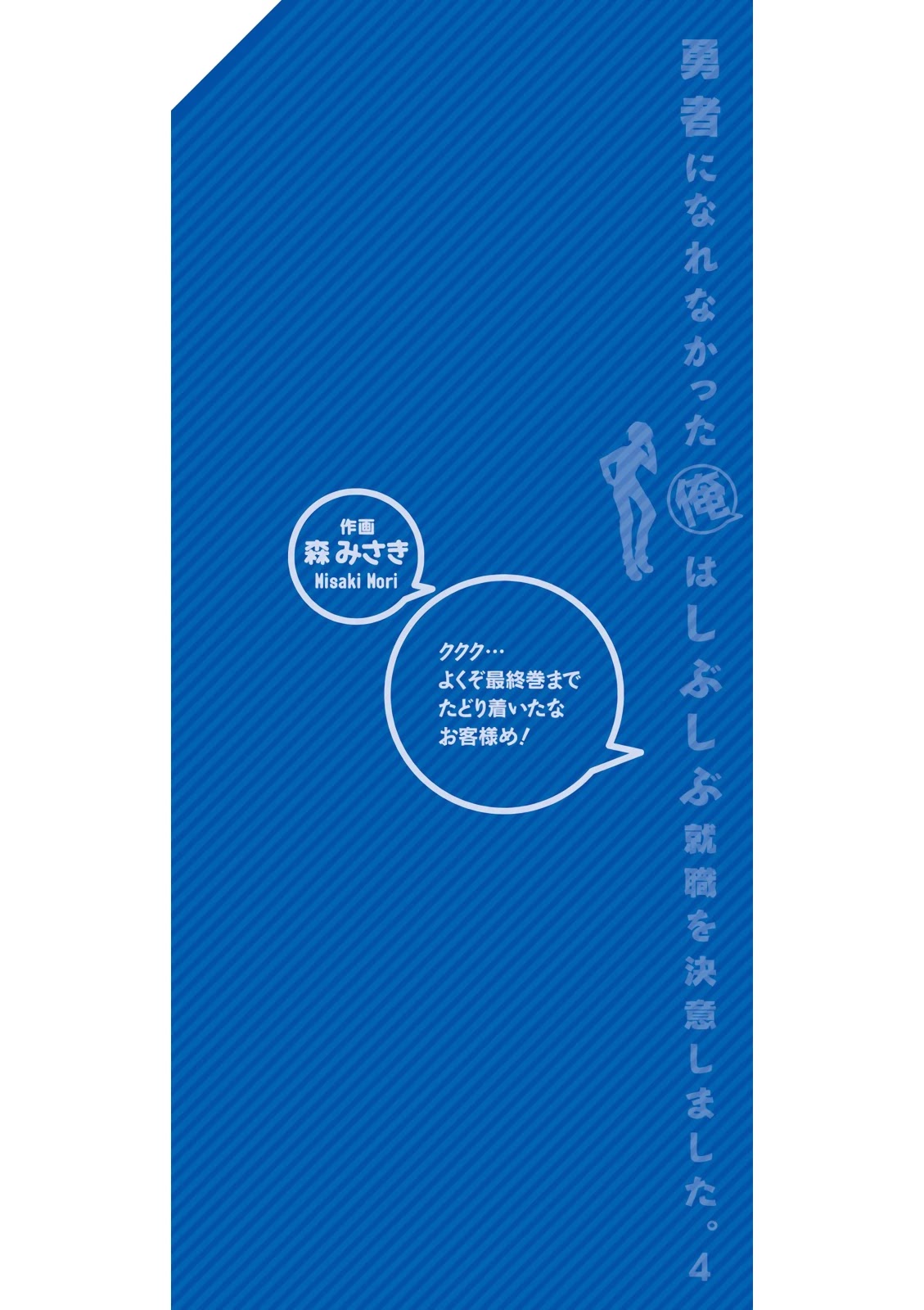 Yuusha ni Narenakatta Ore wa Shibushibu Shuushoku o Ketsuishimashita. Chapter 16.5 page 10 - Chapter 16.5: Omake: The Hero in the Making and the Demon Lord's Daughter are Taking a Step Towards the Future